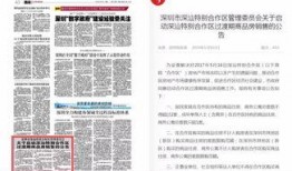 深汕合作区新闻爆料,重磅爆料揭示发展新篇章